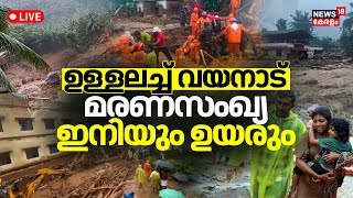 LIVE  Wayanad Landslide Update  Death Toll Rises  More People Trapped  Meppadi Landslide Rescue [upl. by Deerdre]