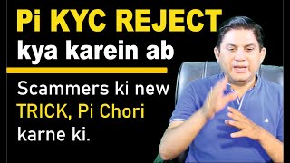 Pi KYC Reject Kya Karein ab Scammers ki new TRICK Pi Chori karne ki [upl. by Adnol]