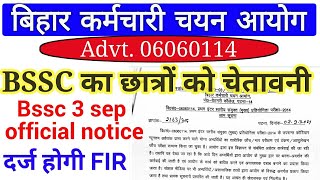 BSSC official notice 3 SEP ।।BSSC का warning ।। BSSC news today ।। BSSC inter level।। BSSC update [upl. by Esiahc]