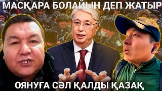 ТЕКТІ ҚАЗАҚТАР АҚЫРЫ БАС КӨТЕРДІ МІНЕ ЖАУАП [upl. by Anoyk]