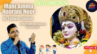 Mani Amma Noorani Noor ❤️ Cheti Chand 2k24 ❤️ Shabad 8❤️ [upl. by Eckhardt611]