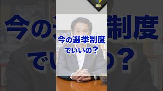 比例復活のゾンビ議員⁉️今の選挙制度でいいのか？大串議員が答えます。 [upl. by Osnerol]