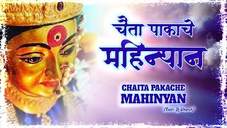 Chahita Pakache Mahinyan  Sujit Patil  DJ Umesh Yana Music  New Marathi Song [upl. by Margarethe]