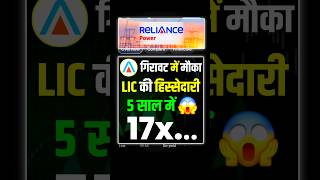 Rpower share latest news rpowershare rpower reliancepower [upl. by Veron946]