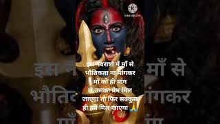 kalratri kalyanihey kalratri hey kalyanikalratrinavratri songmaa kalratrikalratri song [upl. by Ahsoyek]