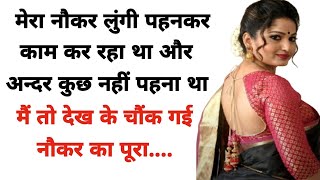 Suvichar  New Emotional Heart Touching Romantic Love Story in Hindi kahaniyan Sacchi Story [upl. by Garcia]