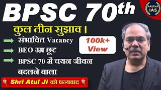 BPSC 70th  संभावित Vacancy BEO उम्र छूट BPSC 70 में चयन जीवन बदलने वाला  Shri Atul Ji को धन्यवाद [upl. by Esyla]