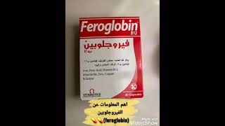 اهم المعلومات عن دواء الفيروجلوبين feroglobin💊💊 [upl. by Regnig28]