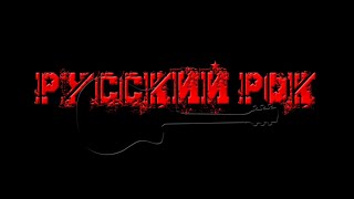 🤘Русский рок на гитаре 🎸030824 [upl. by Nageem]