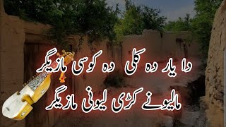 Pashto Ghazal  Ma Lewany Kry Lewani Mazigar [upl. by Enelrac]