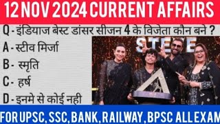 Next Exam 12Nov Daily Current Affairs In Hindi IndiaampWorld Daily Affairs Current Affairs 2024। [upl. by Abihsot]