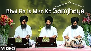 Bhai Re Is Man Ko Samjhaye Full Song Aise Kahe Bhule Pare [upl. by Belter]