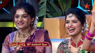 Maa Varalakshmi Vratam  Maa Mahalakshmulu vs Maa Athithulu  Coming on 18th Aug at 6 PM  StarMaa [upl. by Winterbottom247]