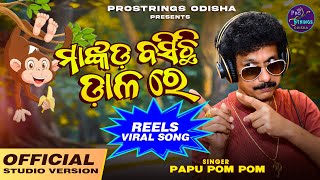 Mankada Basi Chi Dala Re  Papu Pom Pom  Odia Song  Odia Comedy Song  Odia New Song [upl. by Nayarb631]