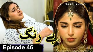 Berang Episode 46 promo Review 46  Sukiana Khan  Agha Talal  Saba FaisalRS Drama reviews [upl. by Lerraf483]