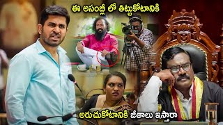 Vijay Antony Tollywood Blockbuster Movie Assembly Scene  Telugu Movies  Cinema Chupistha [upl. by Laup]