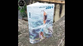 ১৯৮২ BOOK  BANGLA SCIFI BOOK SUGGESTION books bengalibookreview [upl. by Nage]