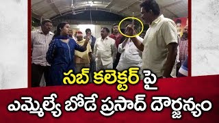 TDP MLA Bode Prasad argue with Sub Collector Misha Singh  Bezawada Media [upl. by Abeh406]