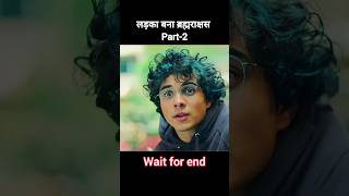 लड़का बना ब्रह्मराक्षस shortsfeed viral shorts [upl. by Engelbert]