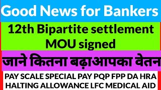 12 bipartite settlement latest newsbank clerk salary after 12th bipartite settlement aibea ufbu [upl. by Hnilym]