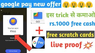 Google pay rs1000 free scretch card 10 times live proof loot offer [upl. by Dhu]