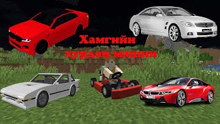 Minecraft Дээрх хамгийн хурдан машинуудийг унав 😎😎😎 Cars Mod 1 [upl. by Einnol]