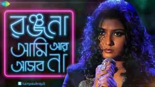 Chalo Jai  Ranjana Ami Ar Ashbona  Bengali Movie Song  Somlata Acharyya Chowdhury [upl. by Sutton]