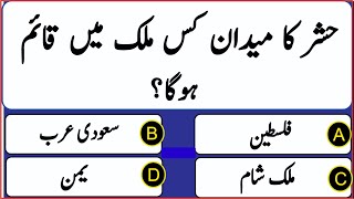 Islamic General Knowledge Question Answer  Paheliyan Riddles gk tiktok video islam quran quiz [upl. by Irianat]