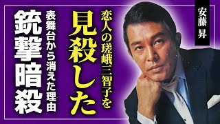 【驚愕】安藤昇が瑳峨三智子を最後に見捨てた本当の理由尾上菊之助の恋人を寝とっていた実態に一同驚愕！！「血と轍」で知られる元ヤクザ俳優の功績を奪った大物俳優の正体人知れず表から消えた理由とは [upl. by Cohette]