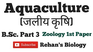 Aquaculture Rehans Biology एक्वा कल्चर क्या है जलीय कृषि BSc Part 3 Zoology 1st Paper [upl. by Ihtraa693]