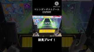 【チュウニズム】マシンガンポエムドール プロセカから移植の暴走Pさんの曲、niconico最強譜面 しかしエキスパートは意外と優しい？ [upl. by Lertnom]