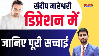 Sandeep Maheshwari Controversy  Depression 🤷‍♀️Reality behind it sandeepmaheshwari depression [upl. by Salamone]