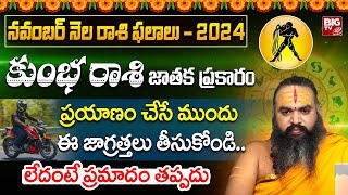 Kumbha Rashi Phalalu November 2024  కుంభ రాశి ఫలాలు  November Month Horoscope 2024  BIG TV [upl. by Eedyah]