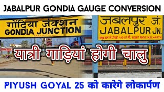 Jabalpur Gondia Gauge Conversion Update  25 को पीयूष गोयल कराएंगे लोकार्पण [upl. by Drahnreb186]