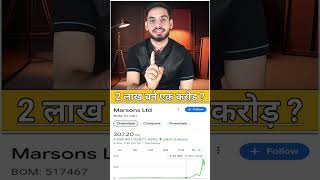 Share Market का Power 😱 shorts morsonsshareprice stocks [upl. by Masson721]