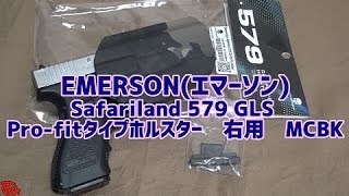 エマーソンEMERSON サファリランド579 GLS ProFitタイプホルスター MCB [upl. by Granville]