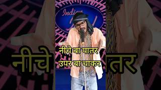 Niche Ba Patar Upar Ba Chakar I Indian IdolComedy Performancelindianidol14 comedyperformance [upl. by Thaddeus364]