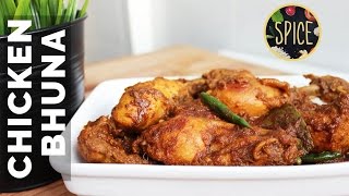 মুরগী ভূনা  Bangladeshi Bhuna Chicken  Chicken Bhuna  Easy Chicken Bhuna Recipe [upl. by Vedette]