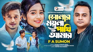 সোনার ময়না পাখি আমার  Sonar Moyna Pakhi Amar  FA Sumon  Ananna Islam  Tiktok Viral Song 2023 [upl. by Iny]