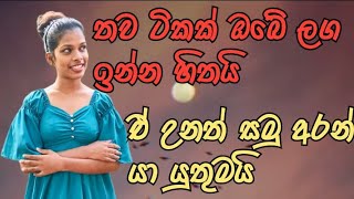 අහිමි වූවාප්‍රථම ප්‍රේමේ🙂❤️🥀 [upl. by Amehsyt647]