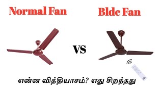 Normal Fan Vs Bldc Fan  Ceiling fan difference Explain  Tamil Electrical Info [upl. by Cogn]