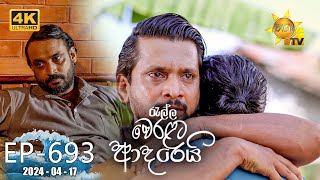 Ralla Weralata Adarei  රැල්ල වෙරළට ආදරෙයි  Episode 693  20240417  Hiru TV [upl. by Irra]