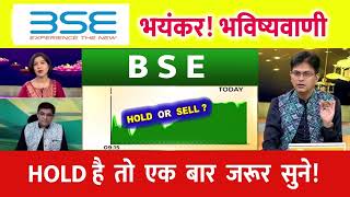 BSE Ltd Share Latest News⚫️ BSE Ltd Share BSE Ltd Share Latest News Today BSE TARGET [upl. by Bergquist]