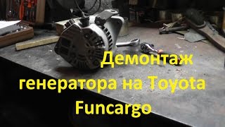 Замена генератора на Toyota Funcargo с двигателем 2NZFE [upl. by Sidonnie]