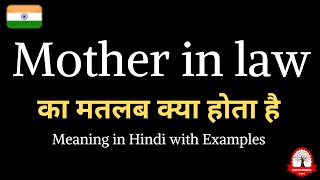 Motherinlaw meaning in Hindi  Motherinlaw ka matalab kya hota hai  word meaning Hindi [upl. by Itsrejk653]