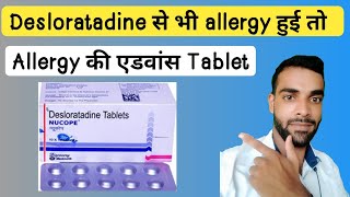 Allergy ki powerful tablet  Desloratadine tablets 5 mg  desloratadie tablets 10 mg [upl. by Randolf447]