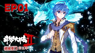 ENG CC SUB 【斗罗大陆2 绝世唐门】第5季 第1话：⚔ 唐门 VS 日月战队 斗罗大陆 动态漫画 纯爱 热血 冒险 丨斗罗大陆2 绝世唐门 第133话 [upl. by Burchett]