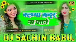 Balma kadar na jane  Hard Bass Vibration king  New Bhojpuri Song  DJ Sachin babu no1 2024 [upl. by Acirehs]