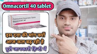 Omnacortil 40 tablet use dose benefits and side effects full review in hindi [upl. by Wu]