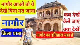 67 Nagour  नागौर आओ तो ये देखे बिना मत जाना  Tour to Nagour Fort Rajasthan  इतिहास History [upl. by Yarak]